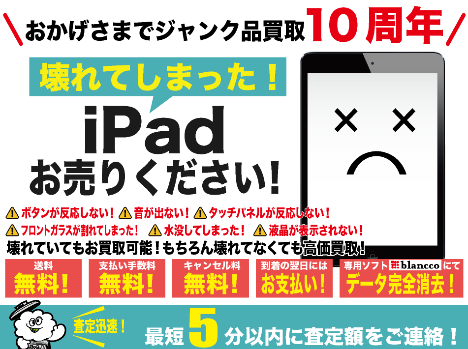 iPad 買取