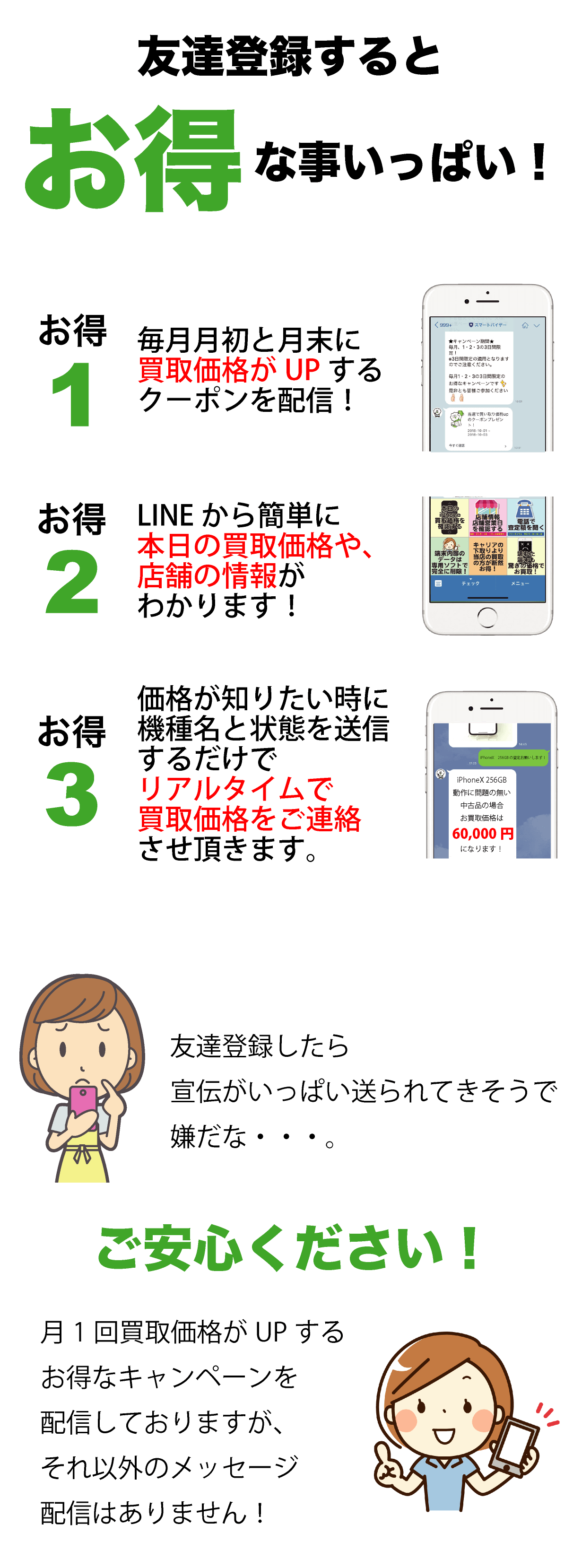 LINE査定03