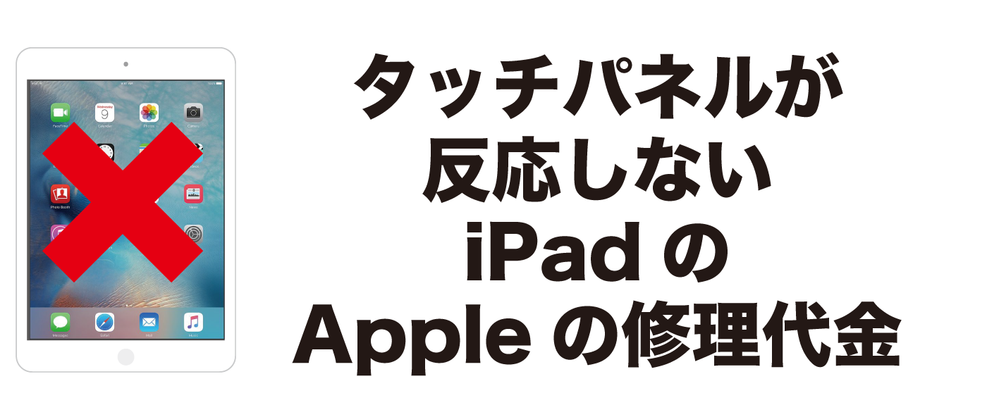 壊れた iPad修理03