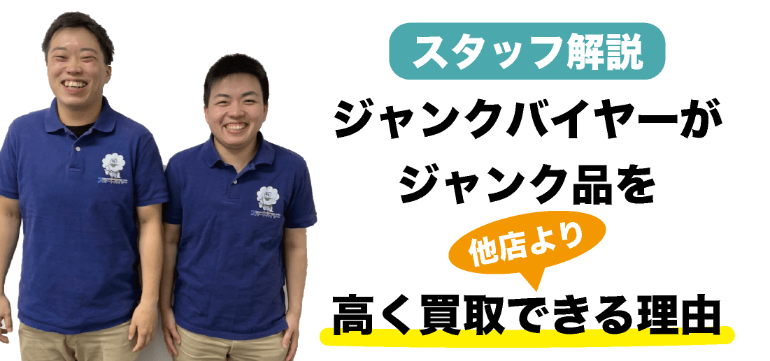 高いわけ