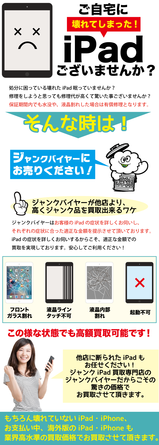 故障 Ipad買取専門 ジャンクバイヤー For Ipad ジャンク品 買取実績11年